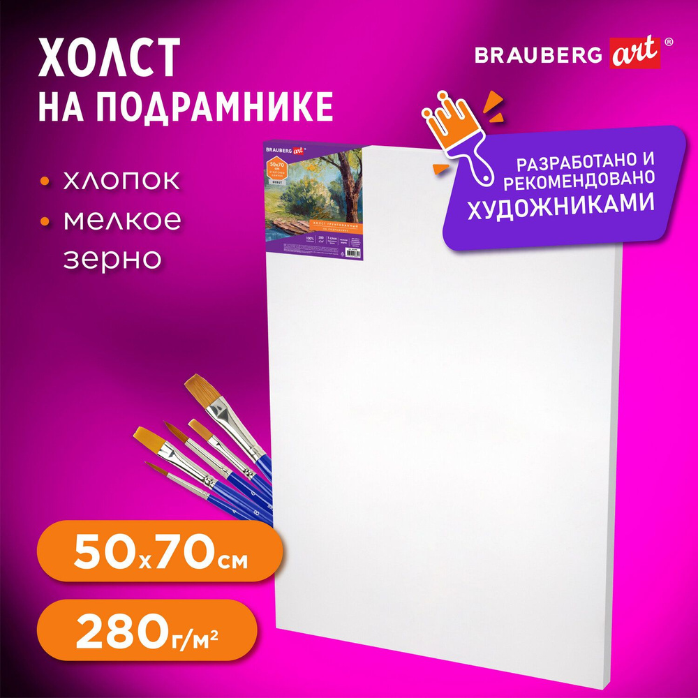 Холст на подрамнике Brauberg Art Debut, 50х70 см, 280 г/м2, грунт, 100% хлопок, мелкое зерно  #1