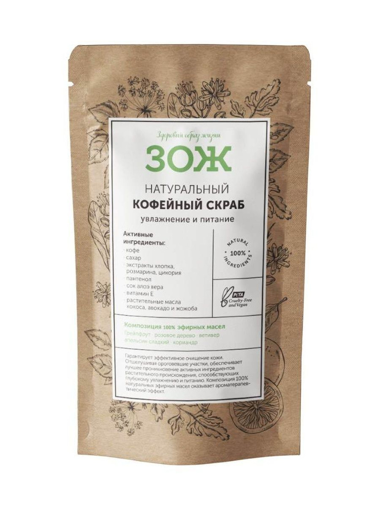 Скраб кофейный, Botavikos ЗОЖ, для тела, увлажнение и питание 90гр.  #1