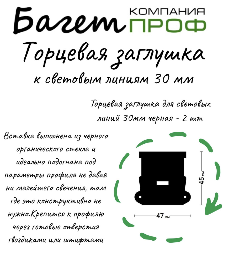 Торцевые заглушки к профилю световые линии 30 мм (2 шт) #1