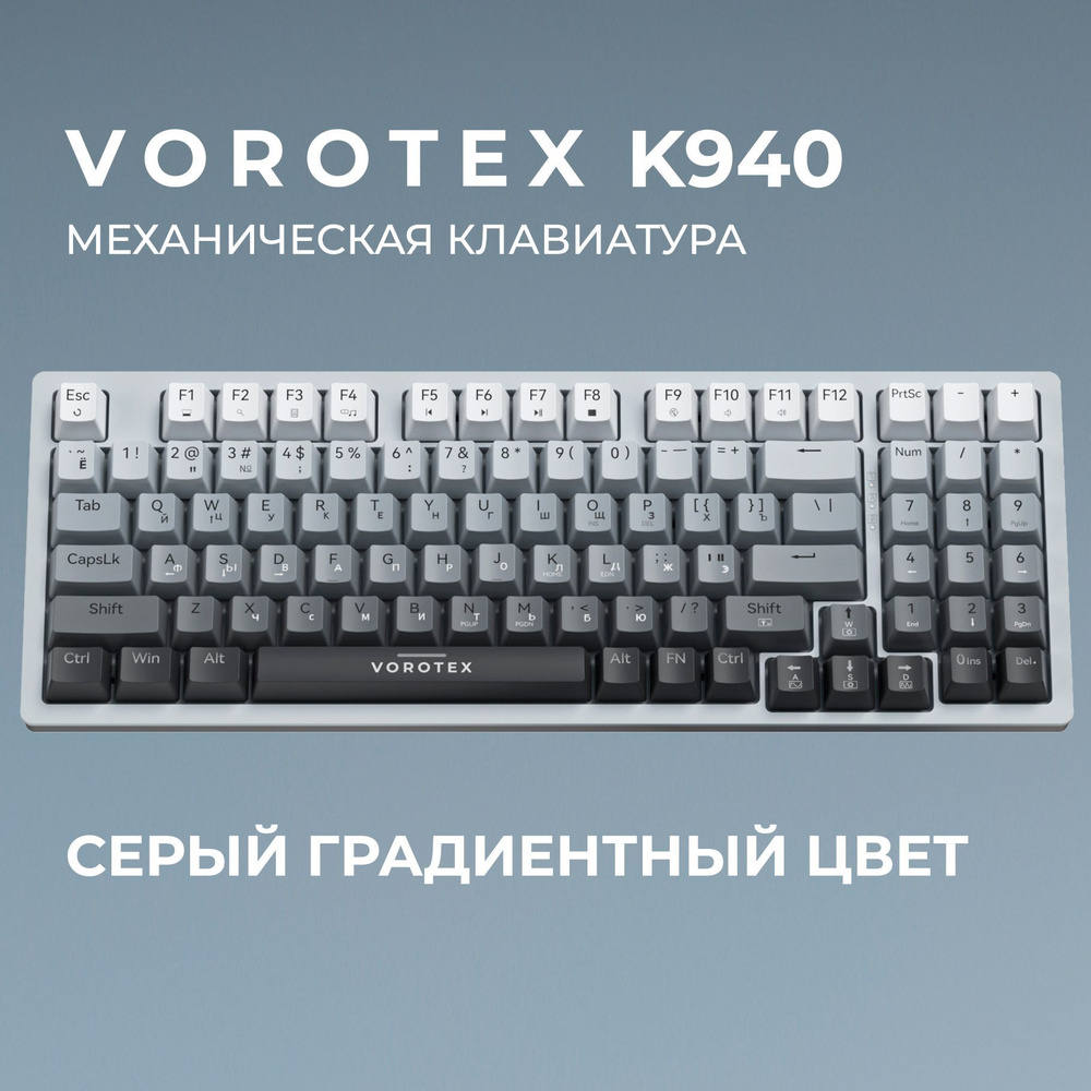 Клавиатура игровая проводная VOROTEX K940 Outemu Blue Switch, русская раскладка (серый градиент)  #1