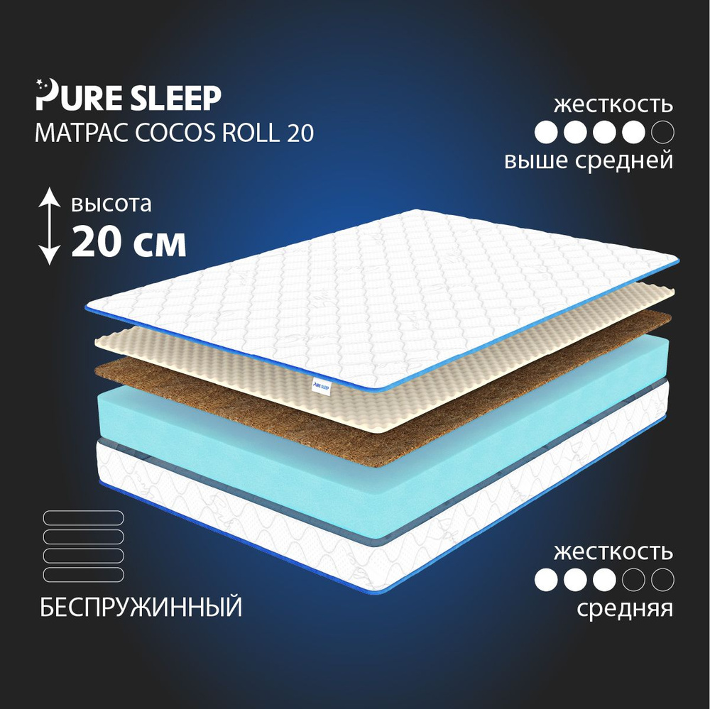 Матрас Pure Sleep Cocos Roll 20 160х200 #1