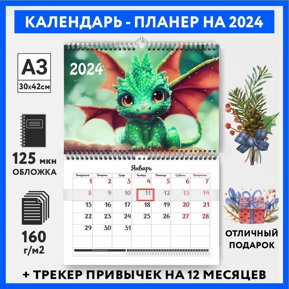 Календарь-планер А3 настенный с трекером привычек, символ года на 2024 год, Дракон #000 - №3  #1