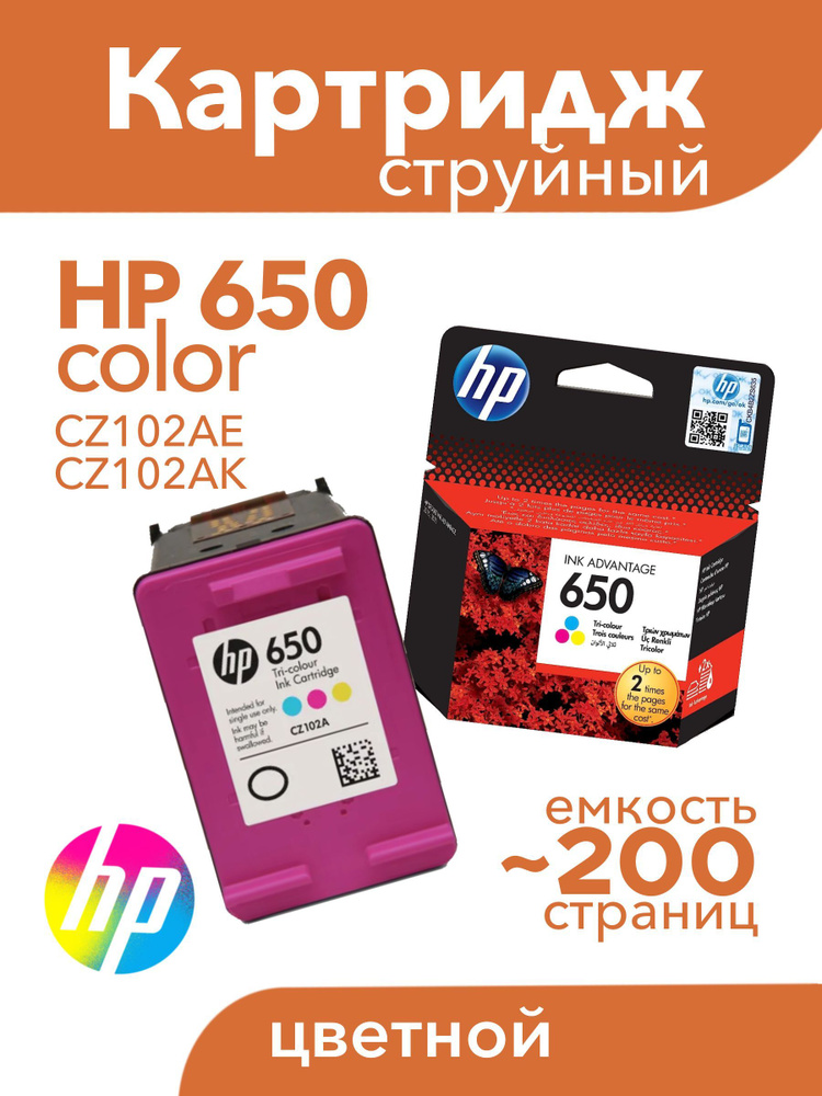 Картридж HP 650 Сolor для HP DeskJet 1015/2515/3515/4515 #1