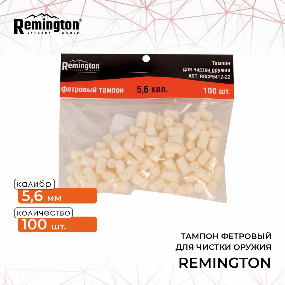 Тампон REMINGTON фетровый 5,6 кал. 100 Штук #1