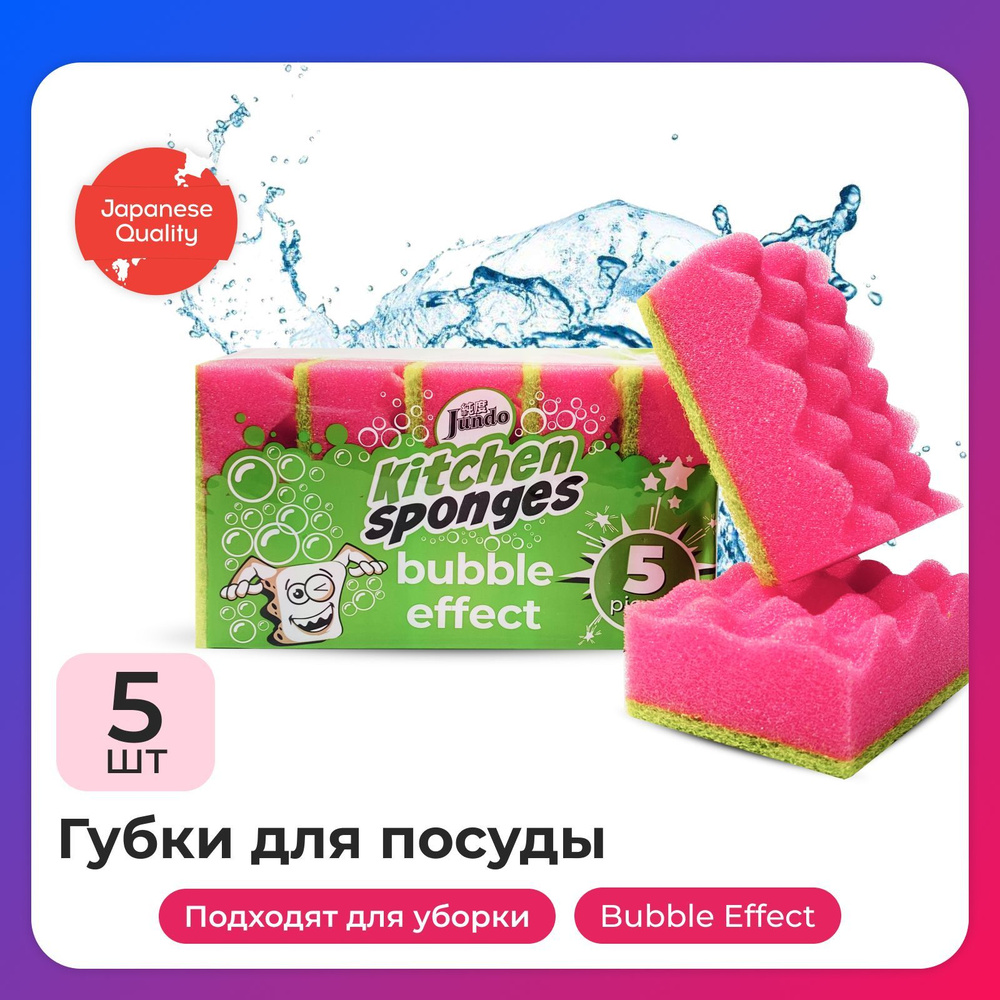 Губки для мытья посуды Jundo Kitchen Sponges Bubble Effect, 5 шт, поролон, розовые, для уборки дома  #1