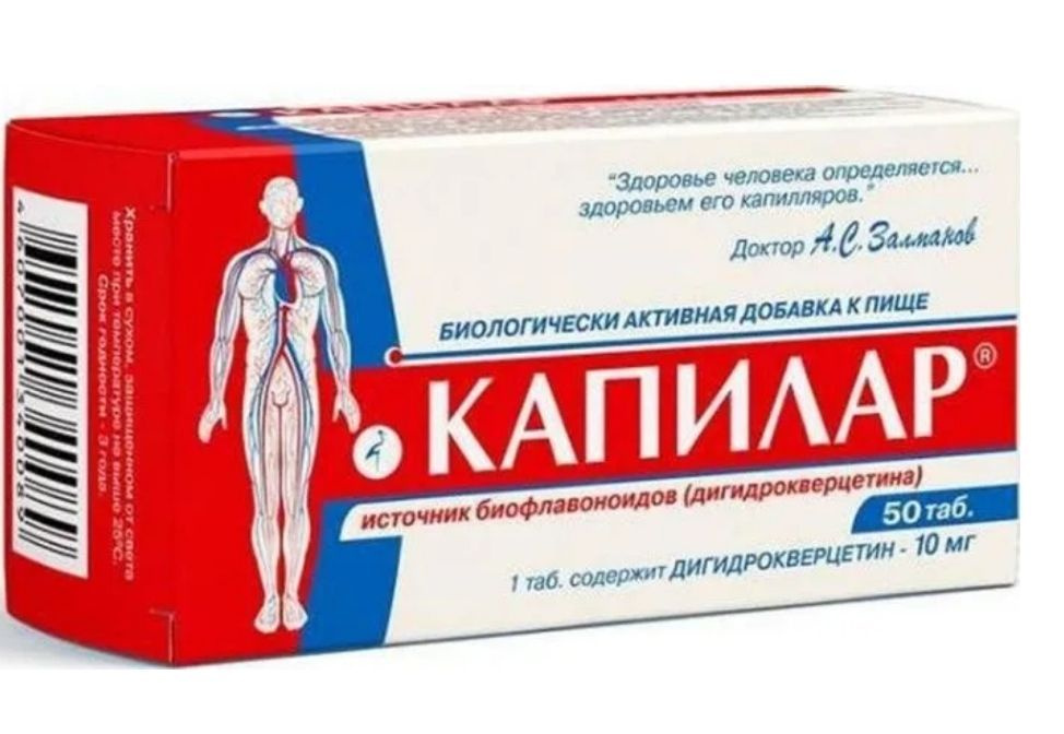 Природный капилляропротектор Капилар таблетки 0,25г 50 шт  #1