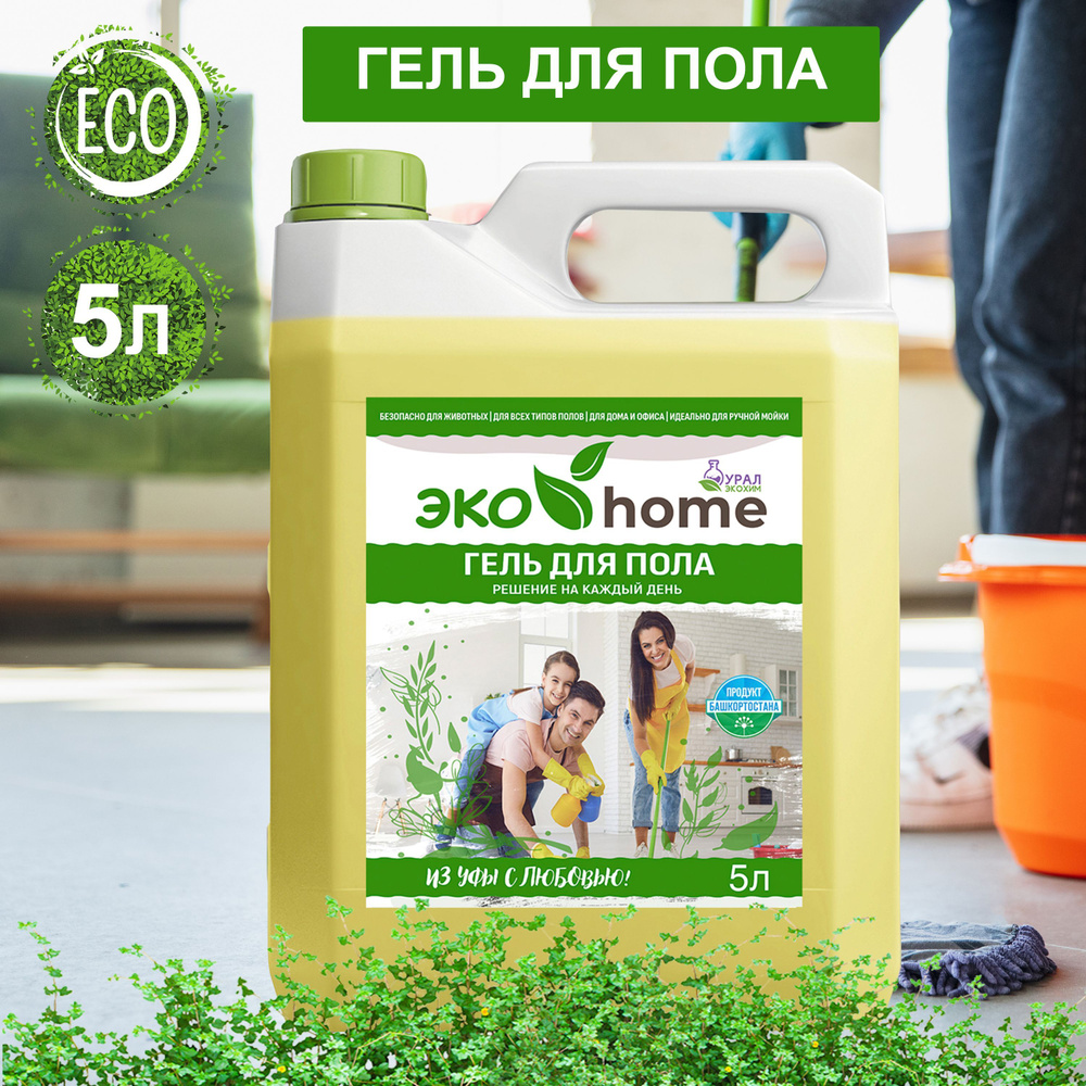 Гель для мытья пола "ЭКО home" 5л, универсальное чистящее средство для уборки дома, для плитки, ламината,кафеля,детских #1