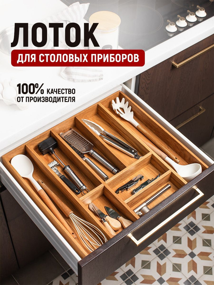 Foxwoodrus Подставка для столовых приборов , 50 см х 47 см х 6 см, 1 шт  #1