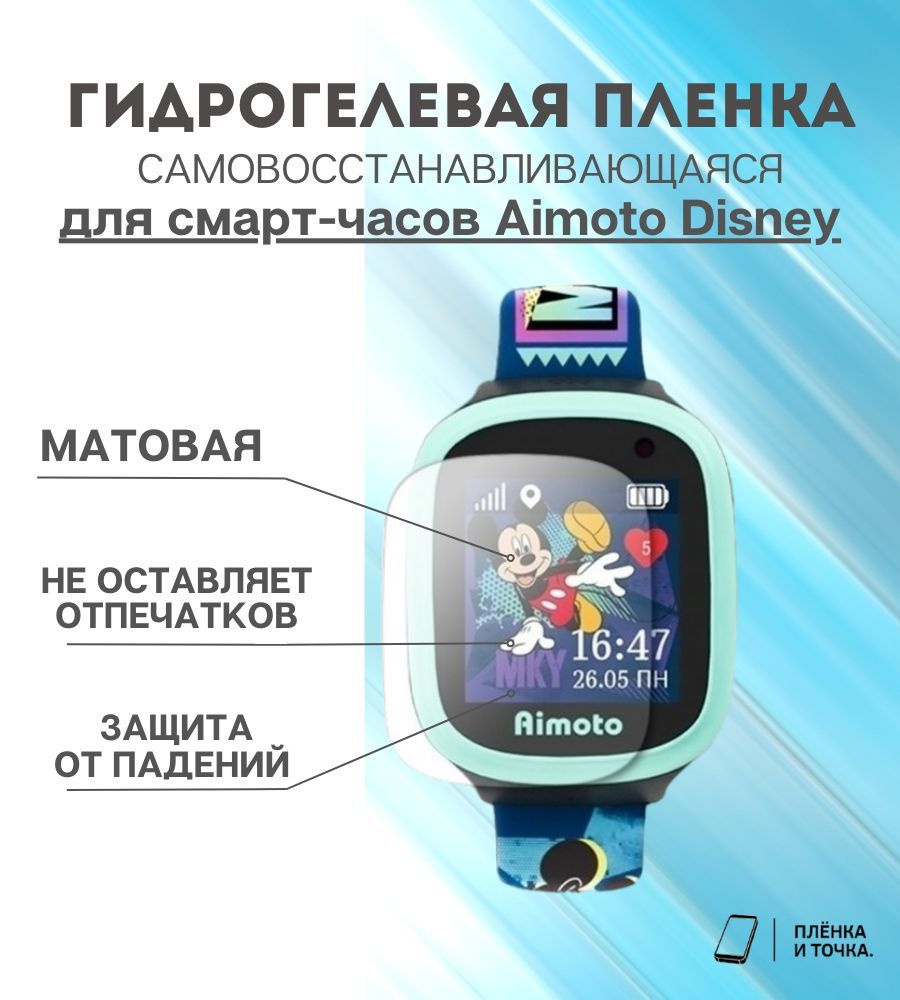 Гидрогелевая защитная пленка для смарт часов Aimoto Disney #1