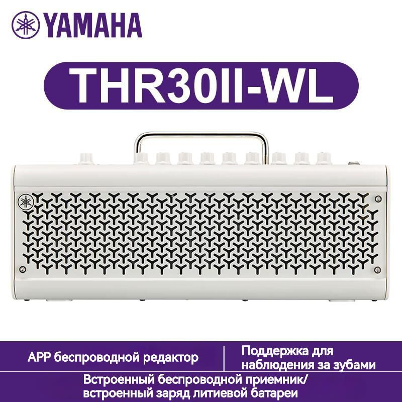 Гитарный динамик Bluetooth Yamaha THRII30WL беспроводное подключение /встроенная литиевая батарея /30 #1