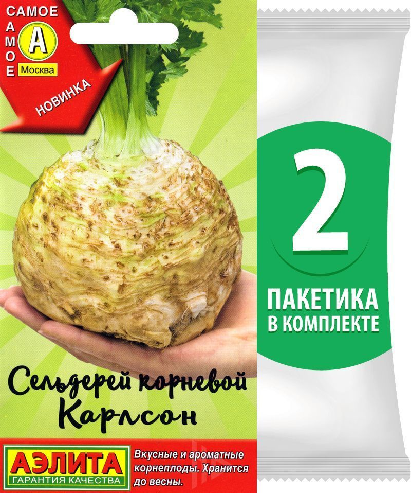 Семена Сельдерей корневой Карлсон, 2 пакетика по 0,5г/1500шт  #1