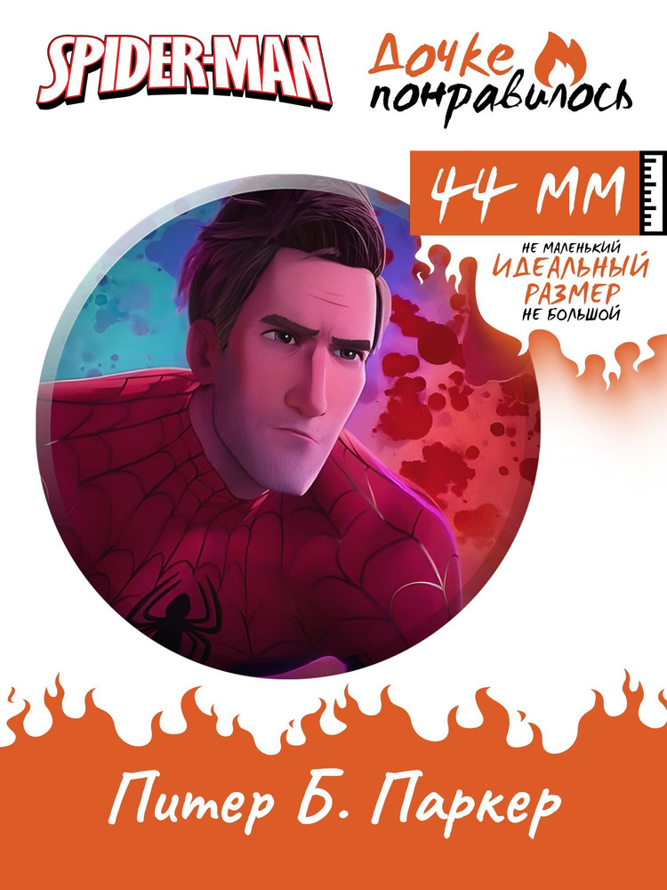 Значок на рюкзак человек паук Spider Man комикс - купить с доставкой по ...