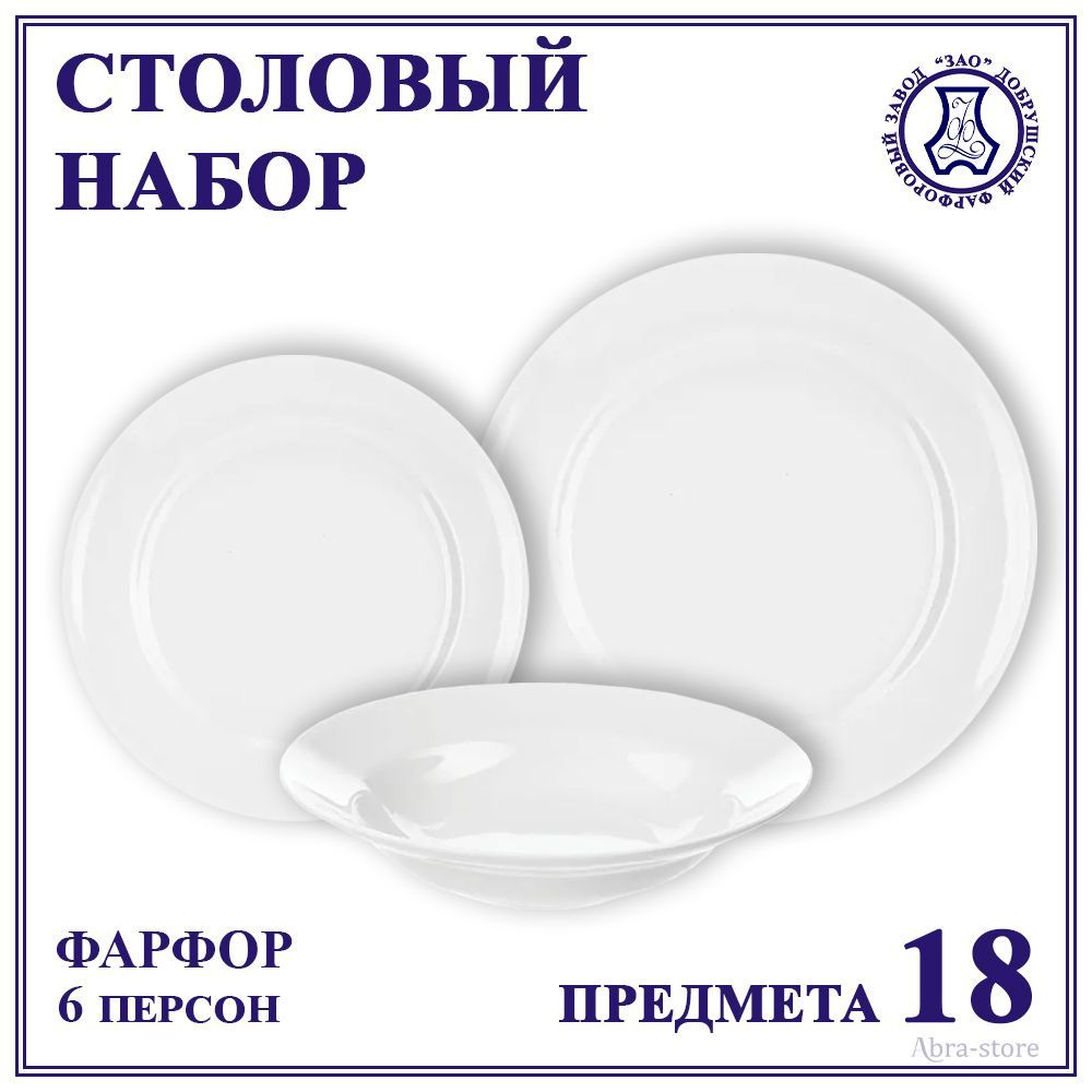 Добрушский фарфоровый завод Набор столовой посуды из 18 предм., количество персон: 6  #1