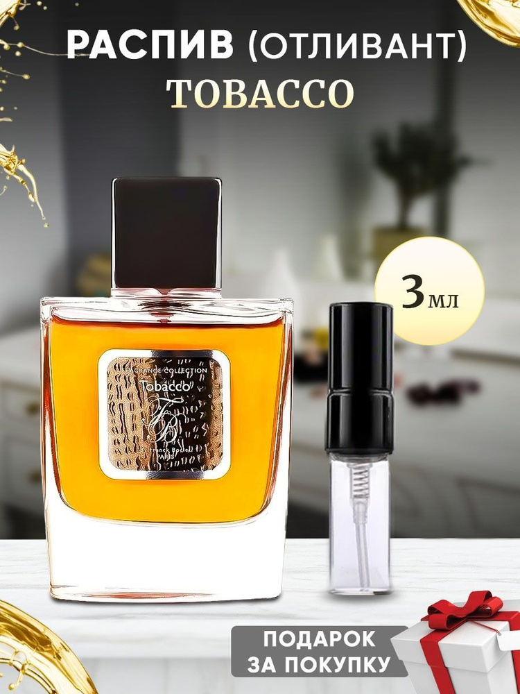 Tobacco 3мл отливант #1