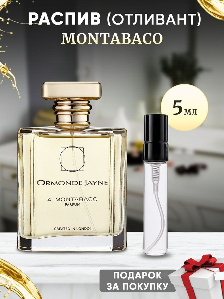 ORMONDE JAYNE Montabaco Parfum 5мл отливант #1
