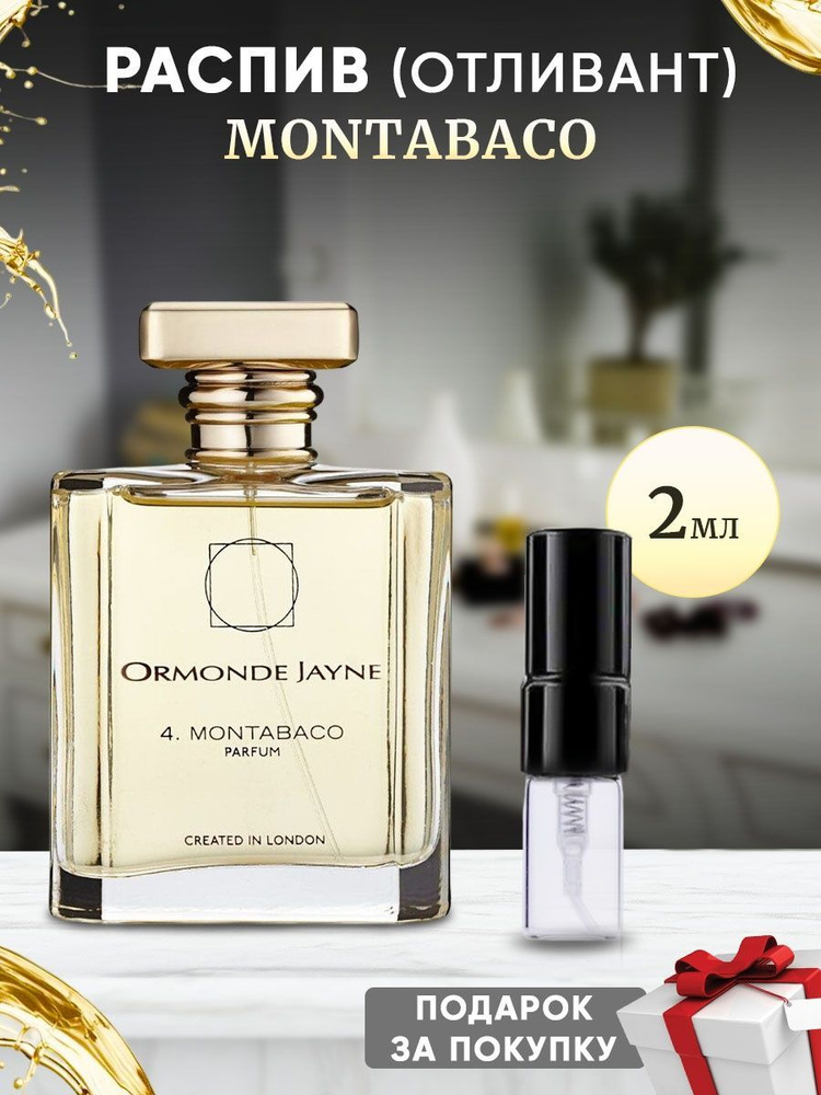 ORMONDE JAYNE Montabaco Parfum 2мл отливант #1