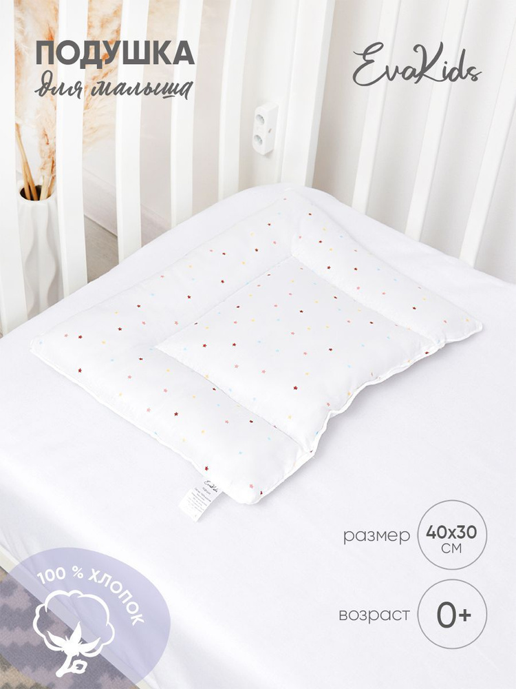 Подушка для малышей EvaKids 40х30 см Звездочки мелкие #1