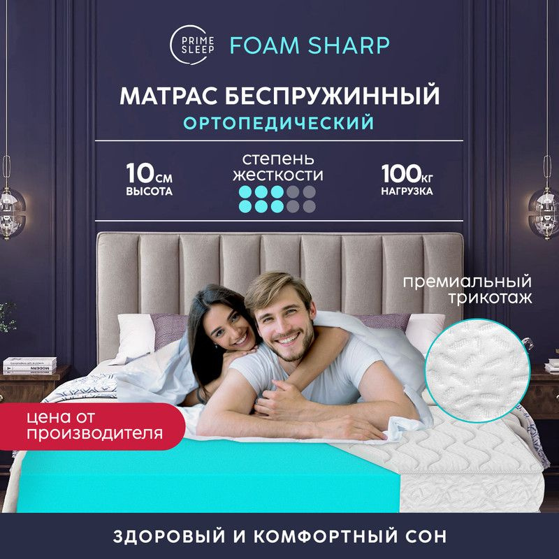 PRIME SLEEP Матрас Foam Sharp, Беспружинный, 150х190 см #1