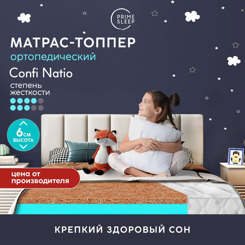 PRIME SLEEP Матрас Confi Natio, Беспружинный, 80х160 см #1