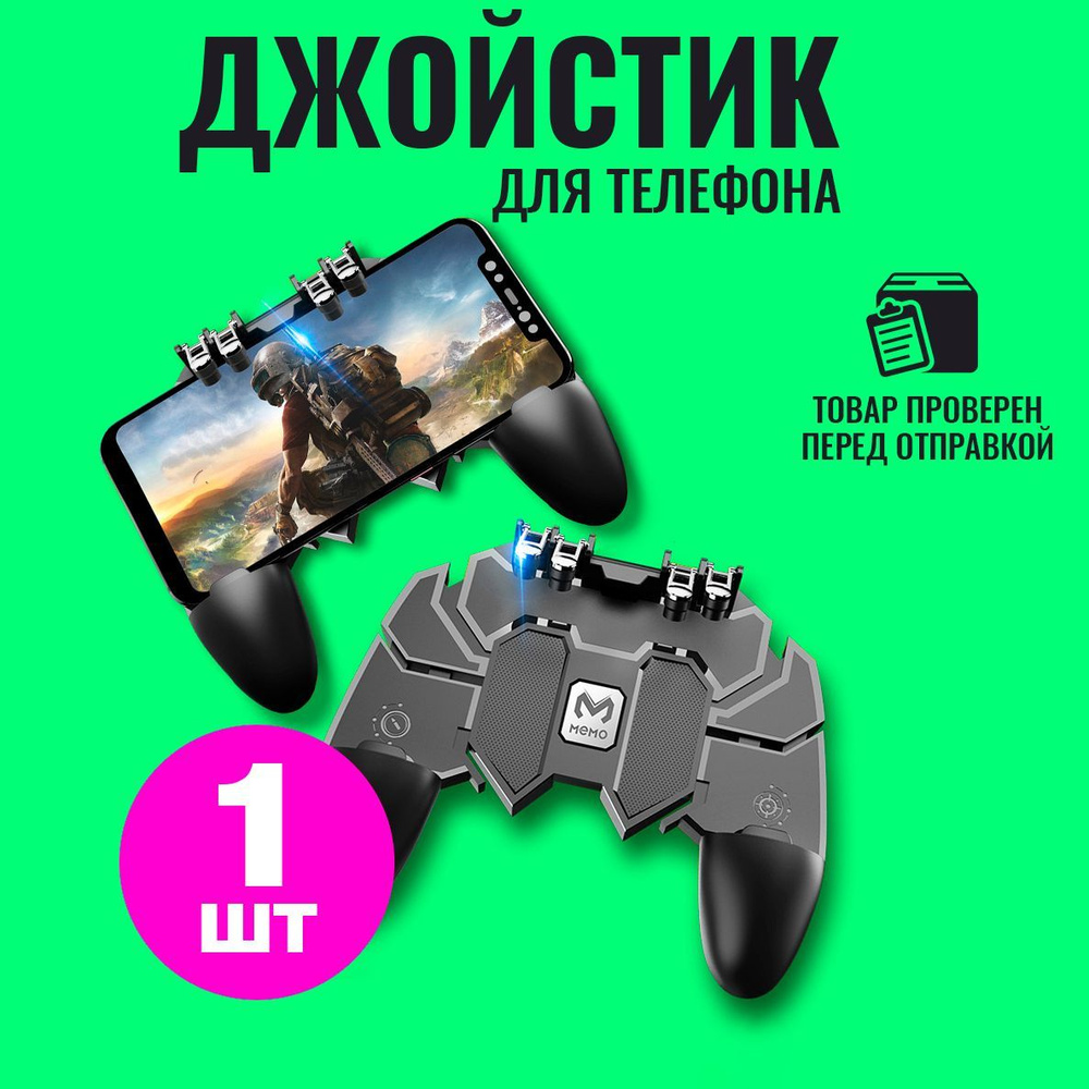 Джойстик для телефона, геймпад для IOS и Android, контроллер для Pubg, металлический игровой триггер, #1