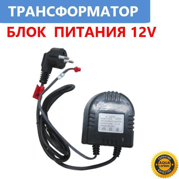 Трансформатор понижающий, блок питания, ADAPTOR 230V AC / 12V, 50 Hz ...