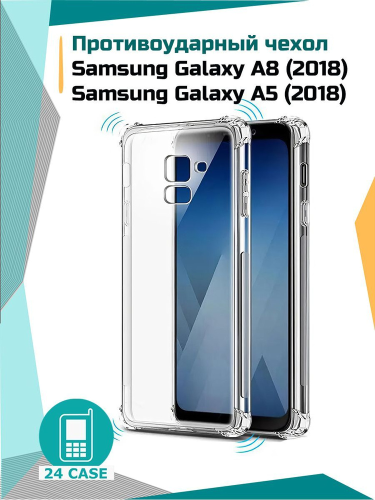 Чехол на Samsung Galaxy A8 (2018) / Самсунг А8 2018 противоударный силиконовый с защитой камеры "Антишок" #1