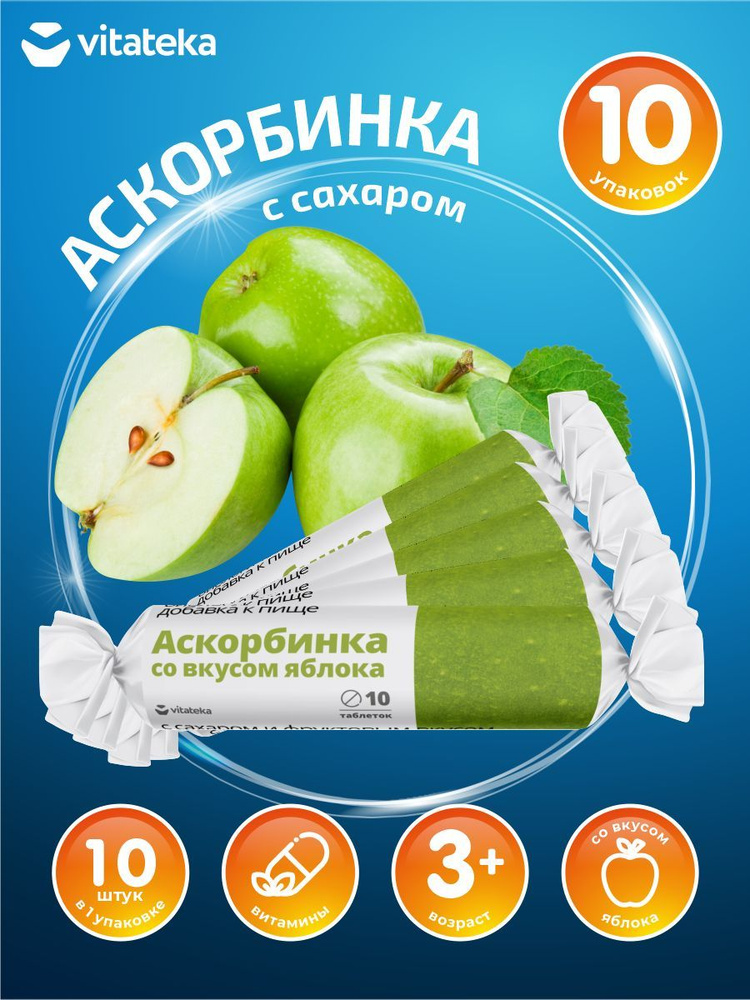 Аскорбиновая кислота Vitateka 25 мг с сахаром Яблоко табл. 2,9 гр. х 10 шт.  #1