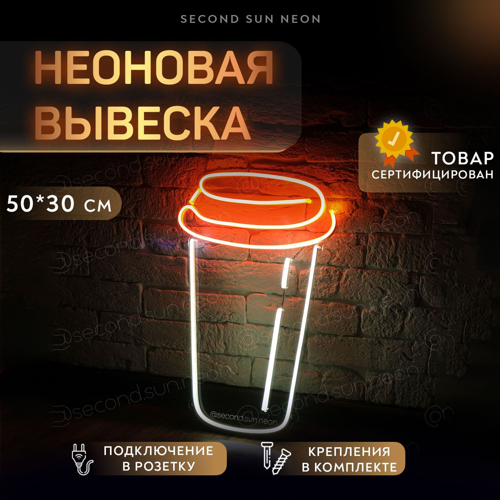 Неоновая вывеска Стакан Кофе Coffee. #1