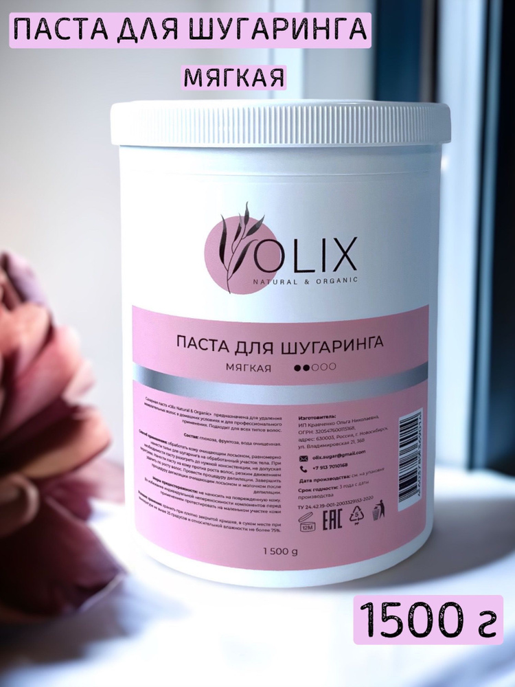 Olix Natural & Organic Сахарная паста для шугаринга Мягкая 1500 г #1