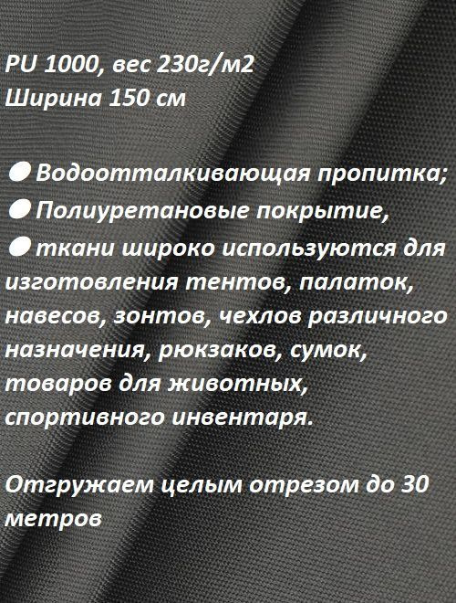 Ткань мебельная, уличная 100KOVROV ОКСФОРД 600D серый #1