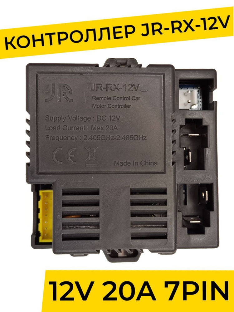 Контроллер для детского электромобиля JR-RX-12V. Плата управления тип "в" 12v ( запчасти )  #1