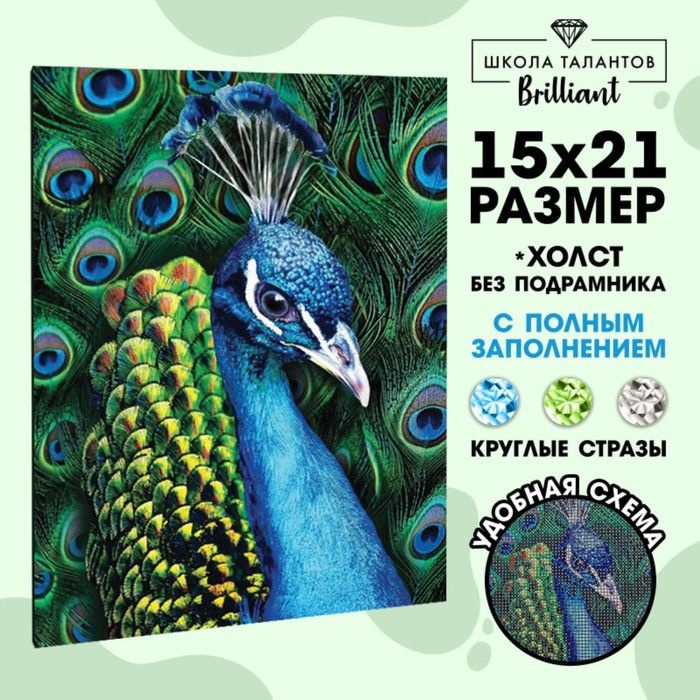 Алмазная вышивка с полным заполнением "Павлин", 15х21 см, на холсте  #1