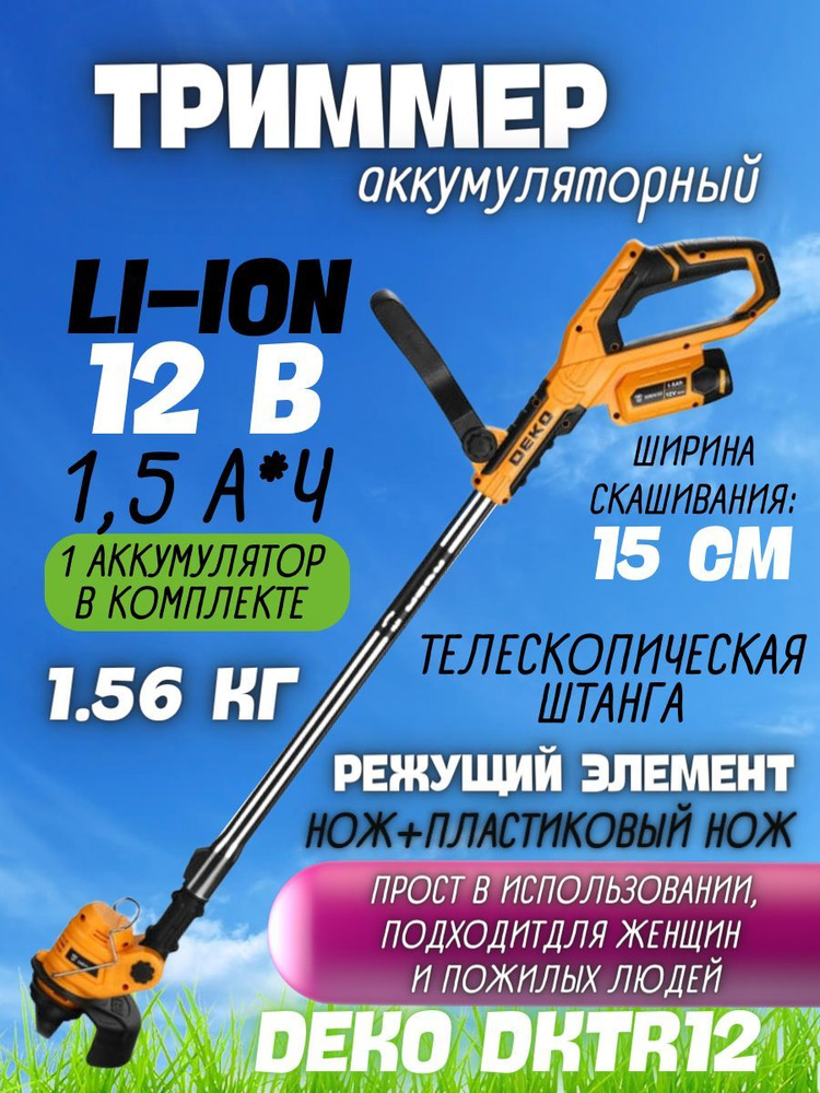 Газонокосилка Deko DKTR12 063-4232 #1