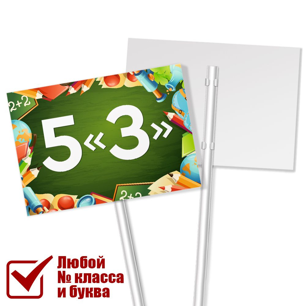 Табличка с классом 5 "З" на линейку на 1 сентября / А-3 (42x30 см.)  #1