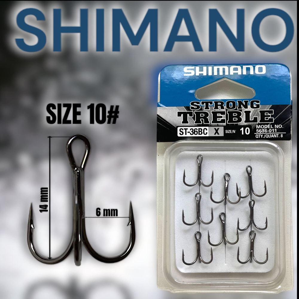 Крючок-тройник SHIMANO STRONG TREBLE ST-36BC №10 (8 шт.) Тройники Шимано. Крючки для воблеров, блесен #1