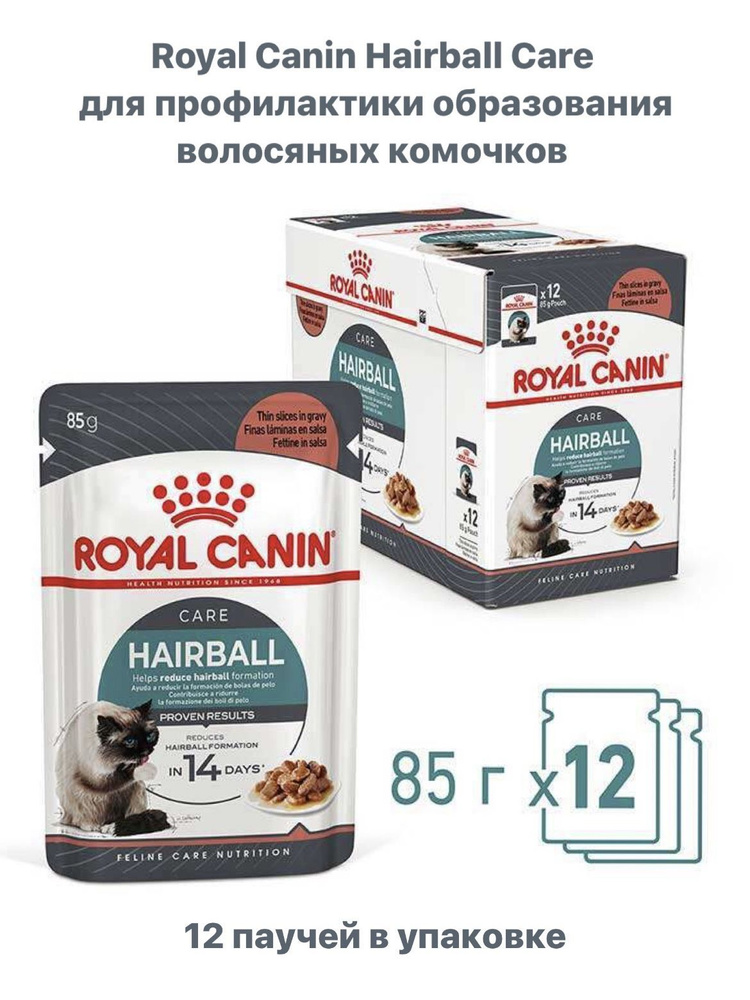 ROYAL CANIN Hairball Care корм для кошек влажный, 85 г х 12 штук #1