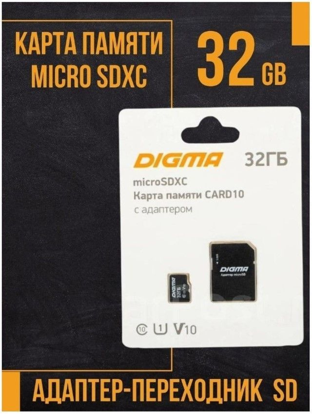 Флеш карта microSDXC 32Gb Class10 Digma CARD10 + adapter #1