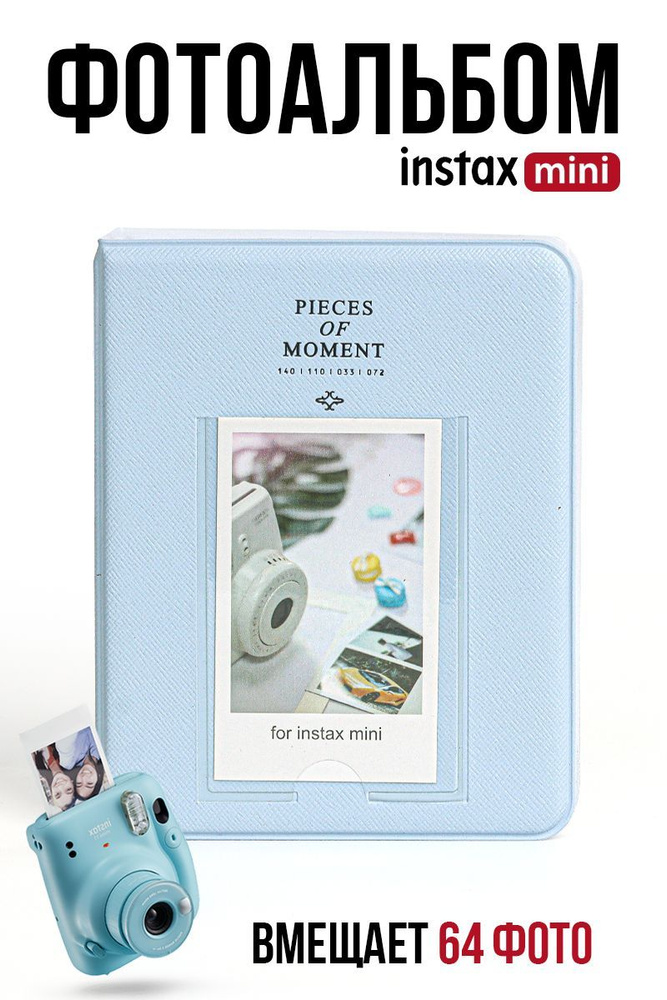 Фотоальбом для Instax Mini "Pieces of Moment" / Альбом для фотографий Полароид на 64 фото / k-pop биндер #1