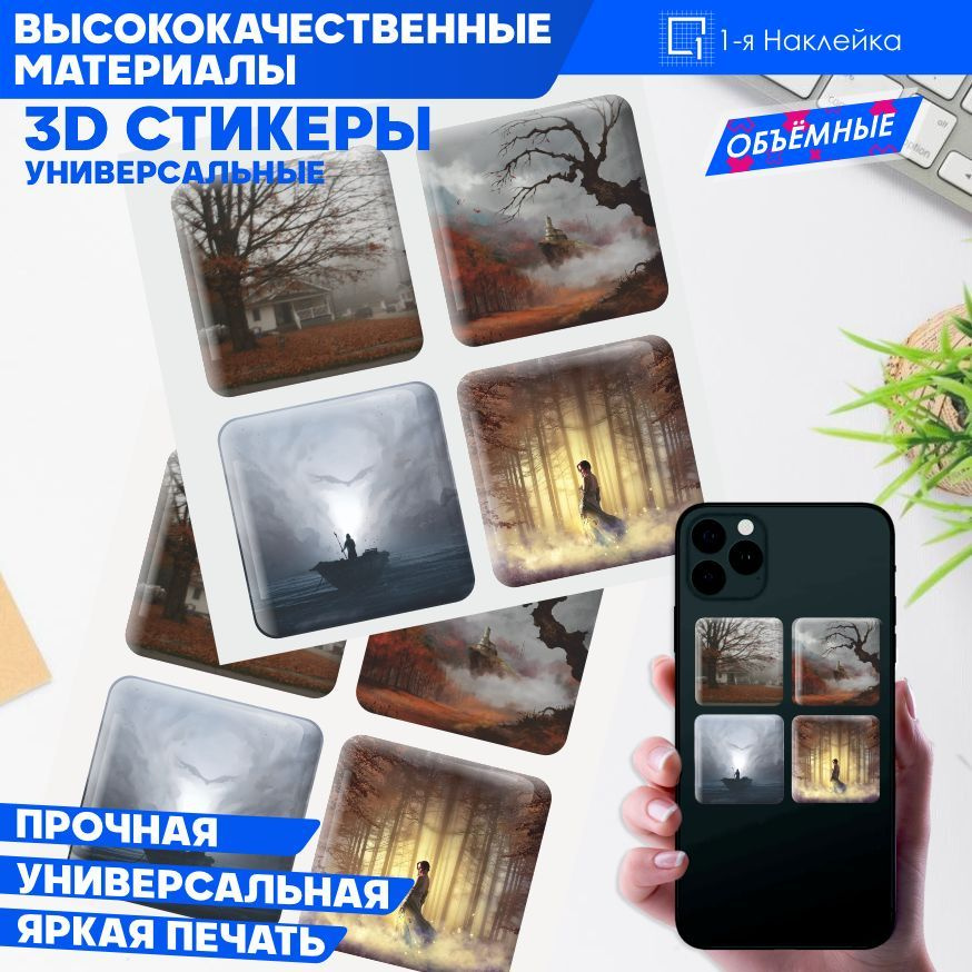 Наклейки на телефон 3D Стикеры Туман природа эстетика #1