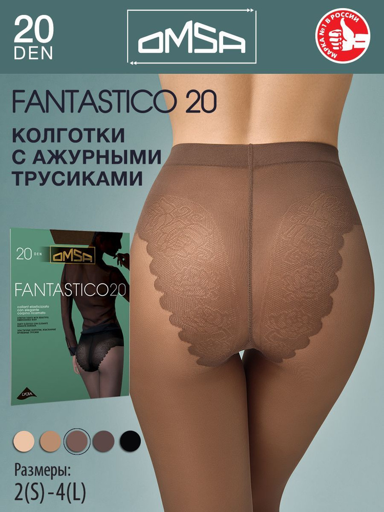 Колготки Omsa FANTASTICO 20, 20 ден, 1 шт #1