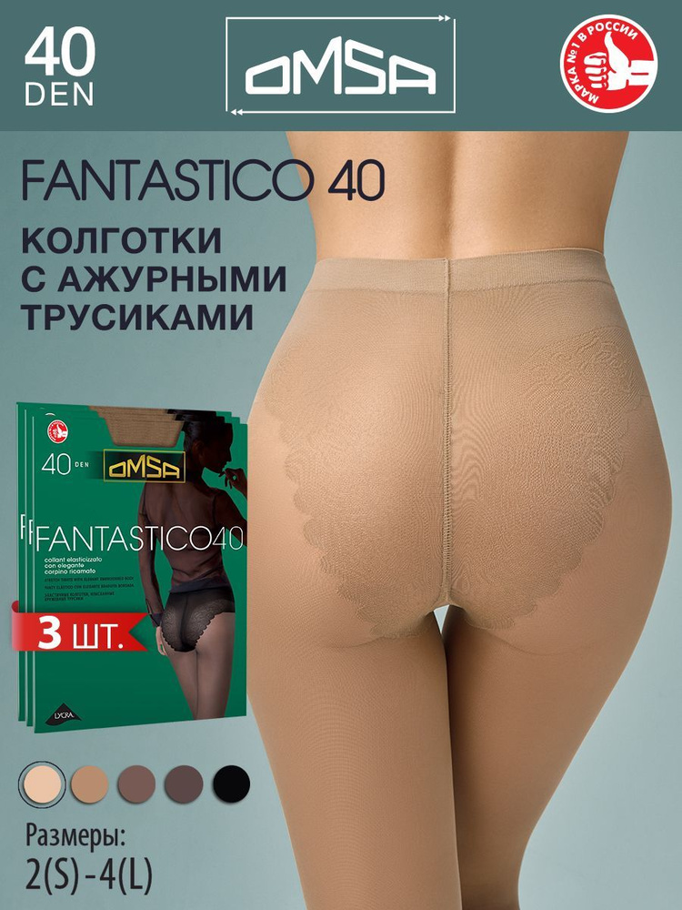 Колготки Omsa FANTASTICO 40, 40 ден, 3 шт #1