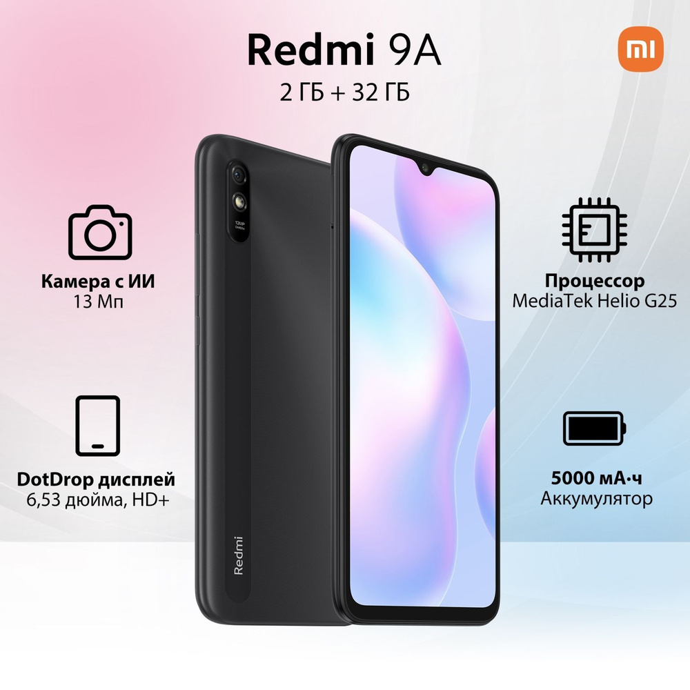 Смартфон Xiaomi Redmi 9A 32 ГБ - купить по выгодной цене в  интернет-магазине OZON (182413399)