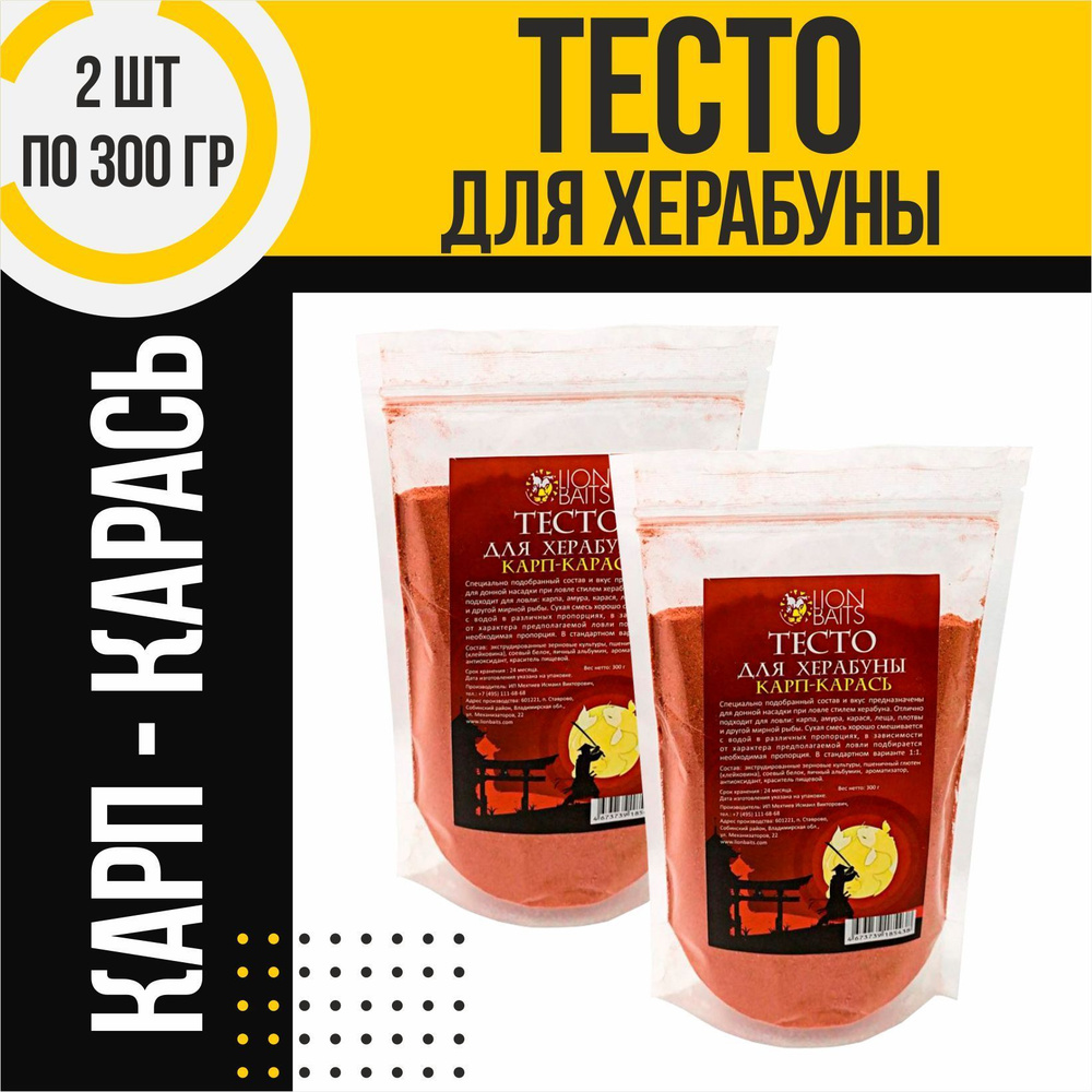 Тесто для Херабуны 2 шт LION BAITS Карп-Карась по 300гр #1