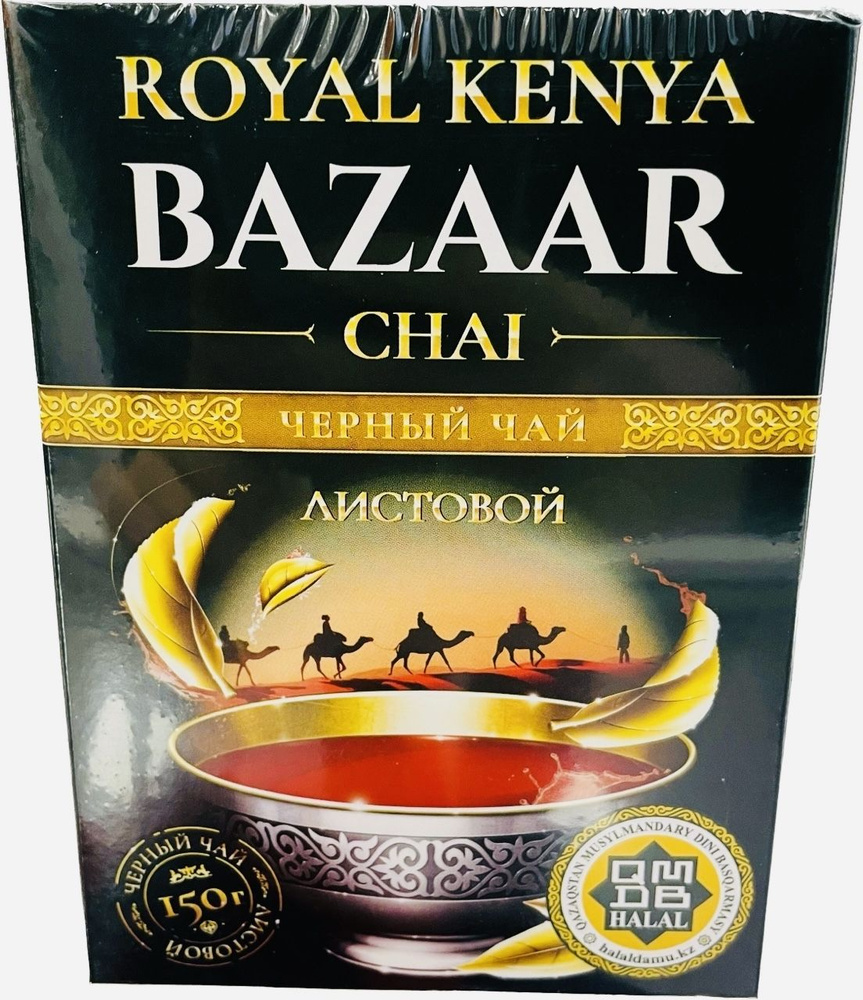 Чай черный Базаар Bazaar chai Кенийский листовой 150гр 3шт. #1