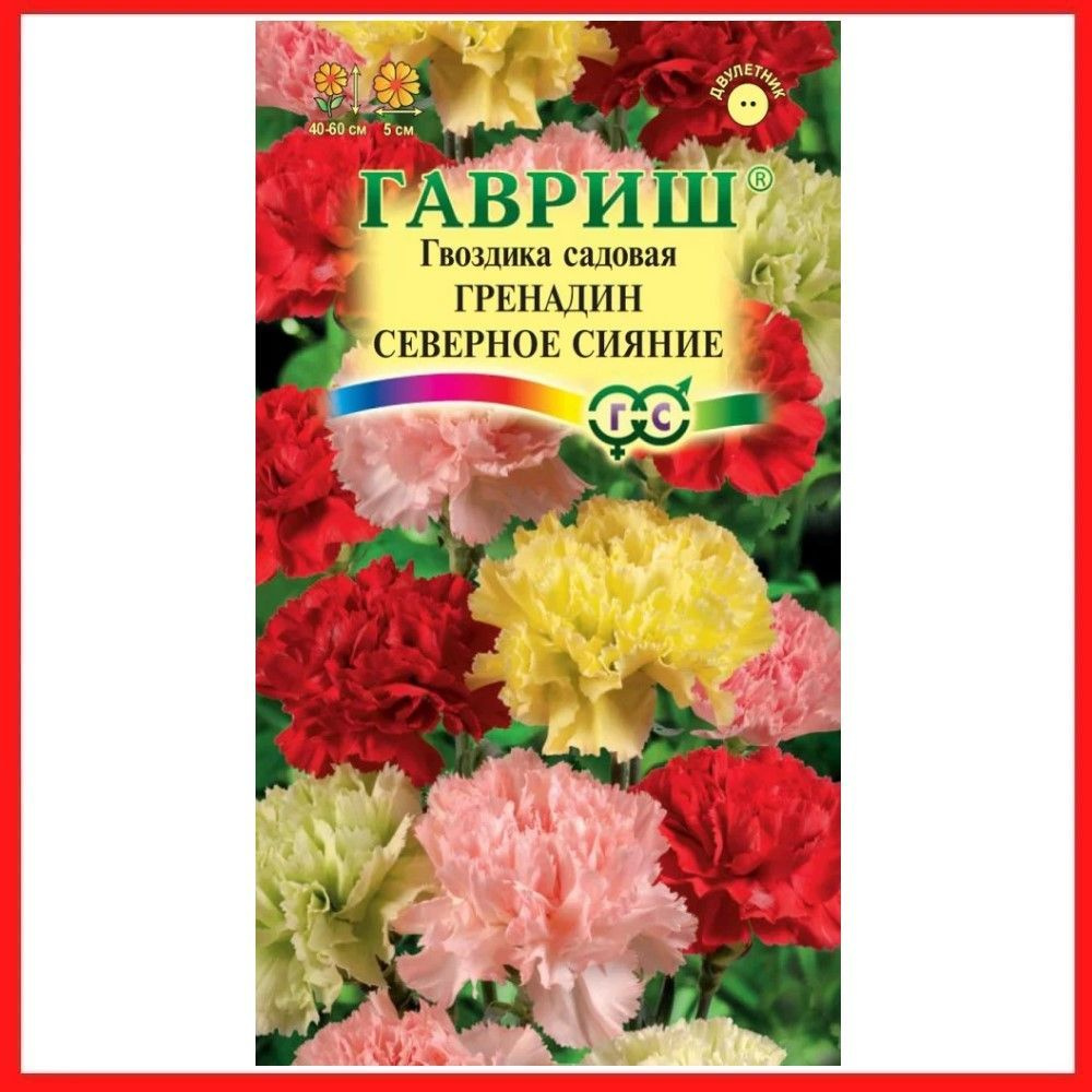 Семена Гвоздика садовая "Гренадин Северное сияние" смесь 0,05 гр, двулетние цветы для дачи, сада и огорода, #1