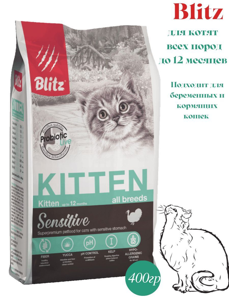 BLITZ Sensitive KITTEN, Блиц сухой для котят индейка 400гр. #1