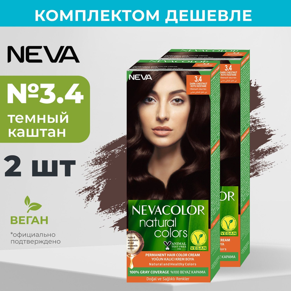 Стойкая крем краска для волос Neva Natural Colors 3.4 Тёмный каштан (2 шт)  #1