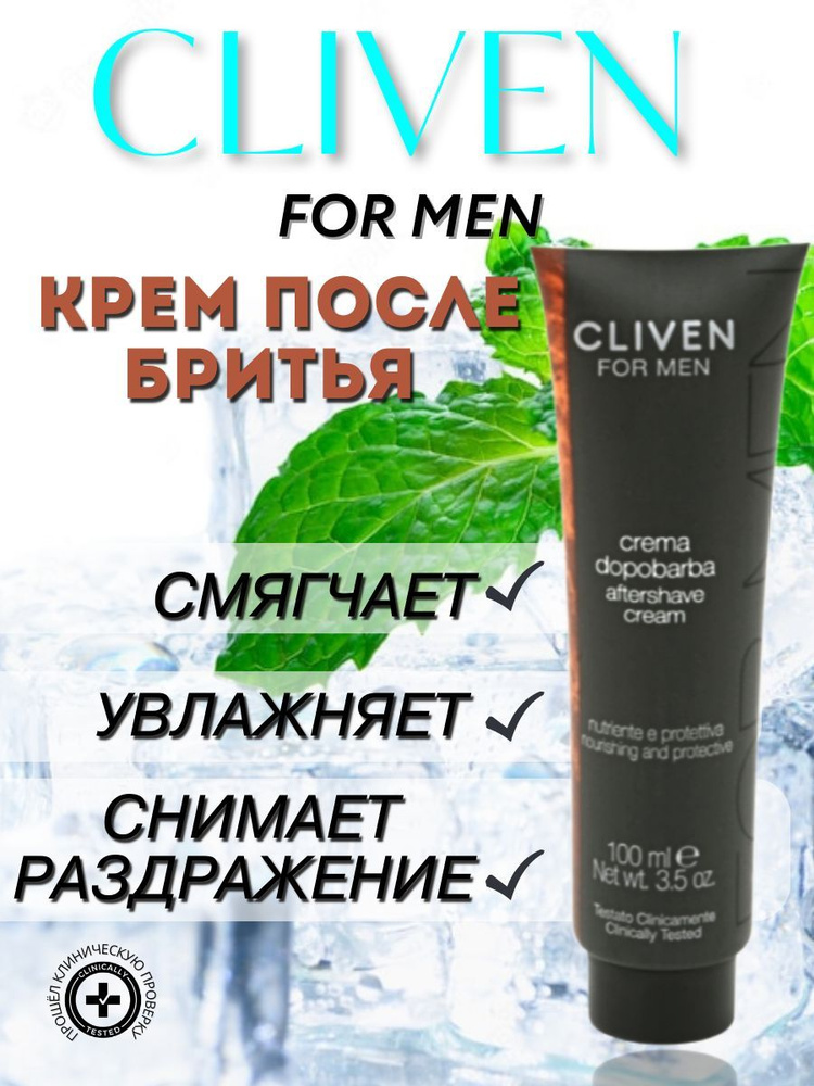 Крем после бритья для мужчин с ментолом и маслом мяты Cliven "For Men" 100 мл  #1