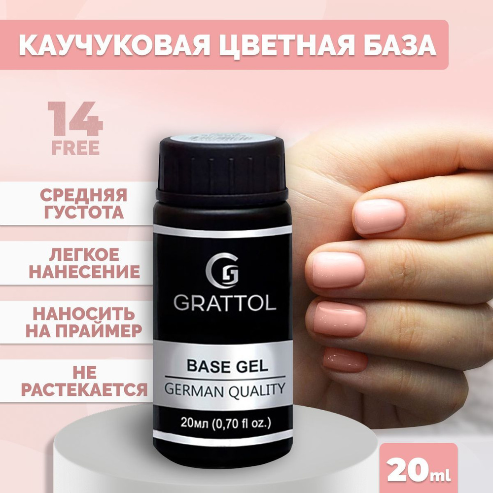 База для гель лака камуфлирующая Grattol каучуковая Rubber Base Camouflage 05, 20 мл  #1