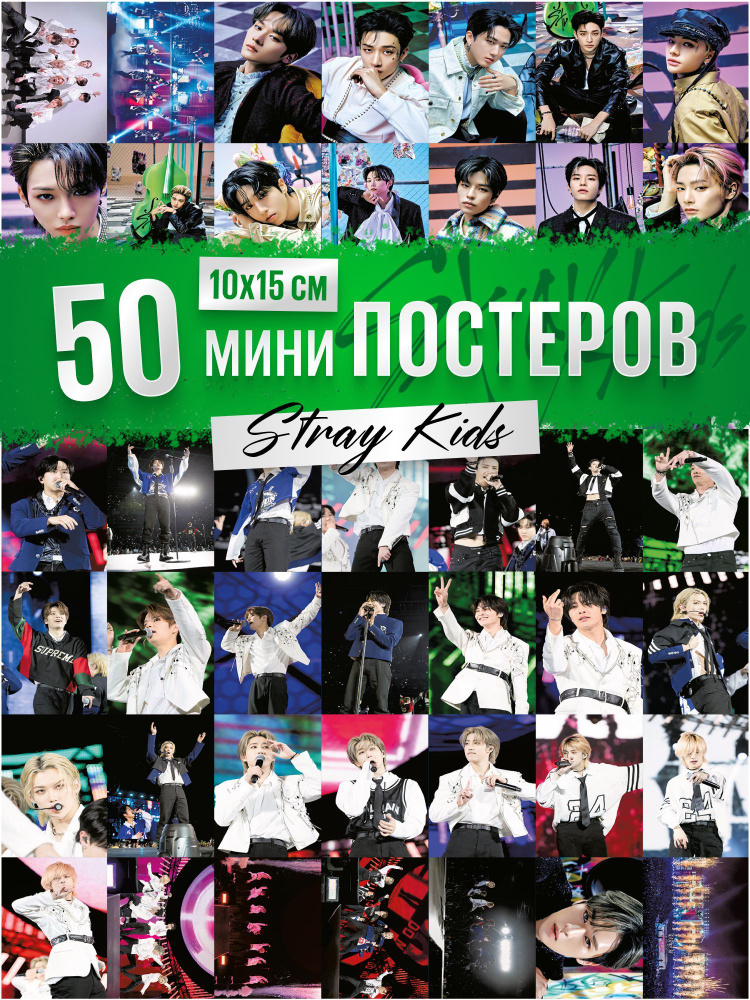 Poster808 Постер "Карточки stray kids k-pop, стрей кидс", 15 см х 10 см #1